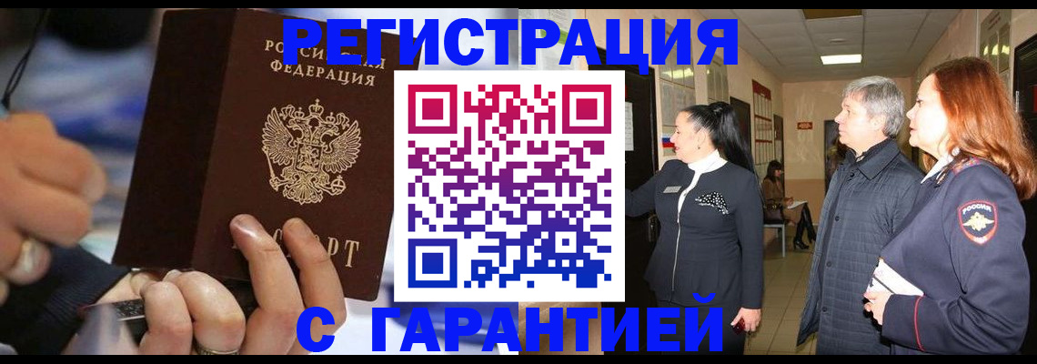 прописка в Гурьевске