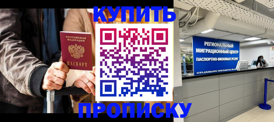 прописка для кредита в Гурьевске